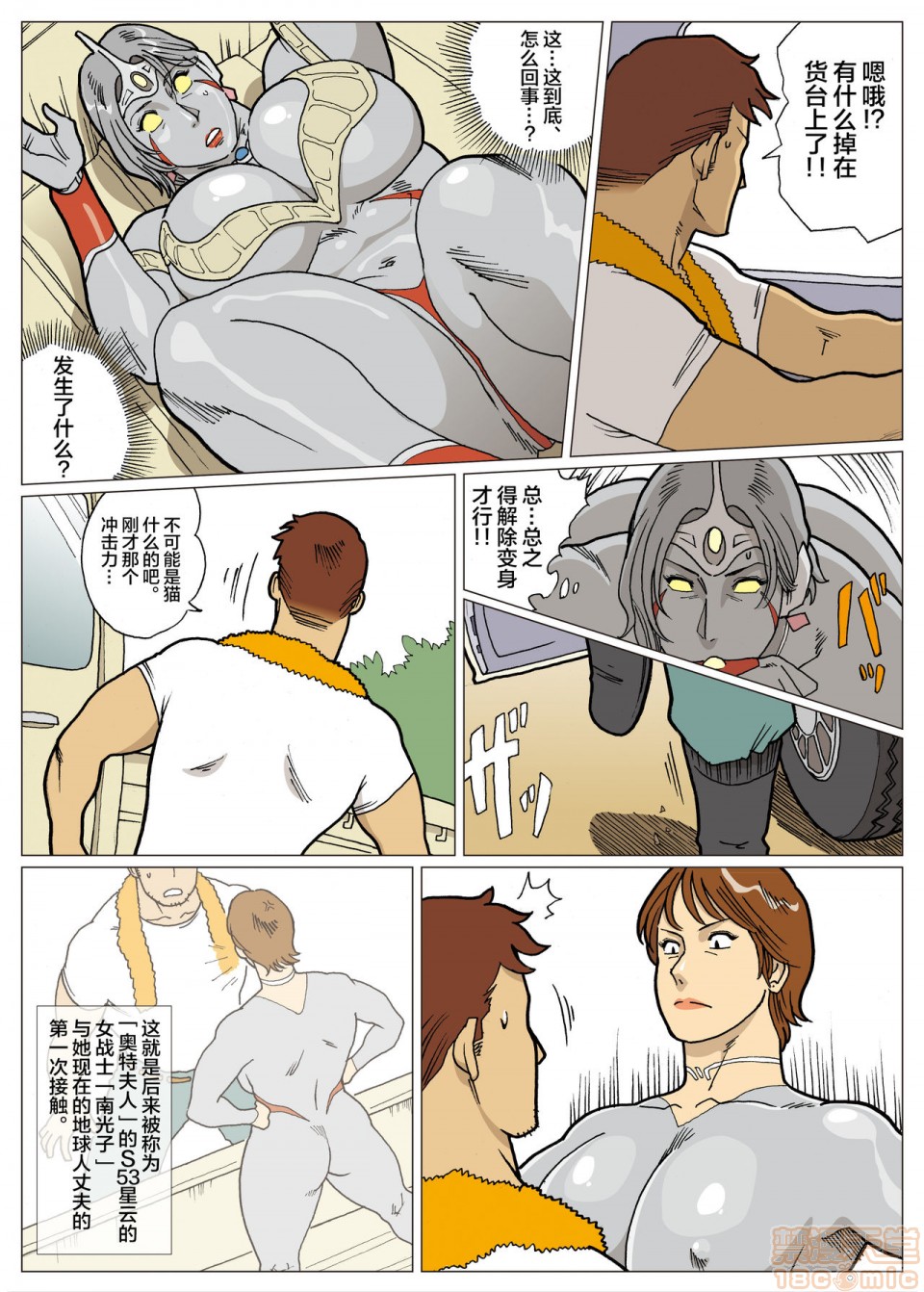 《妄想特撮シリーズウルトラマダム》漫画 第一话