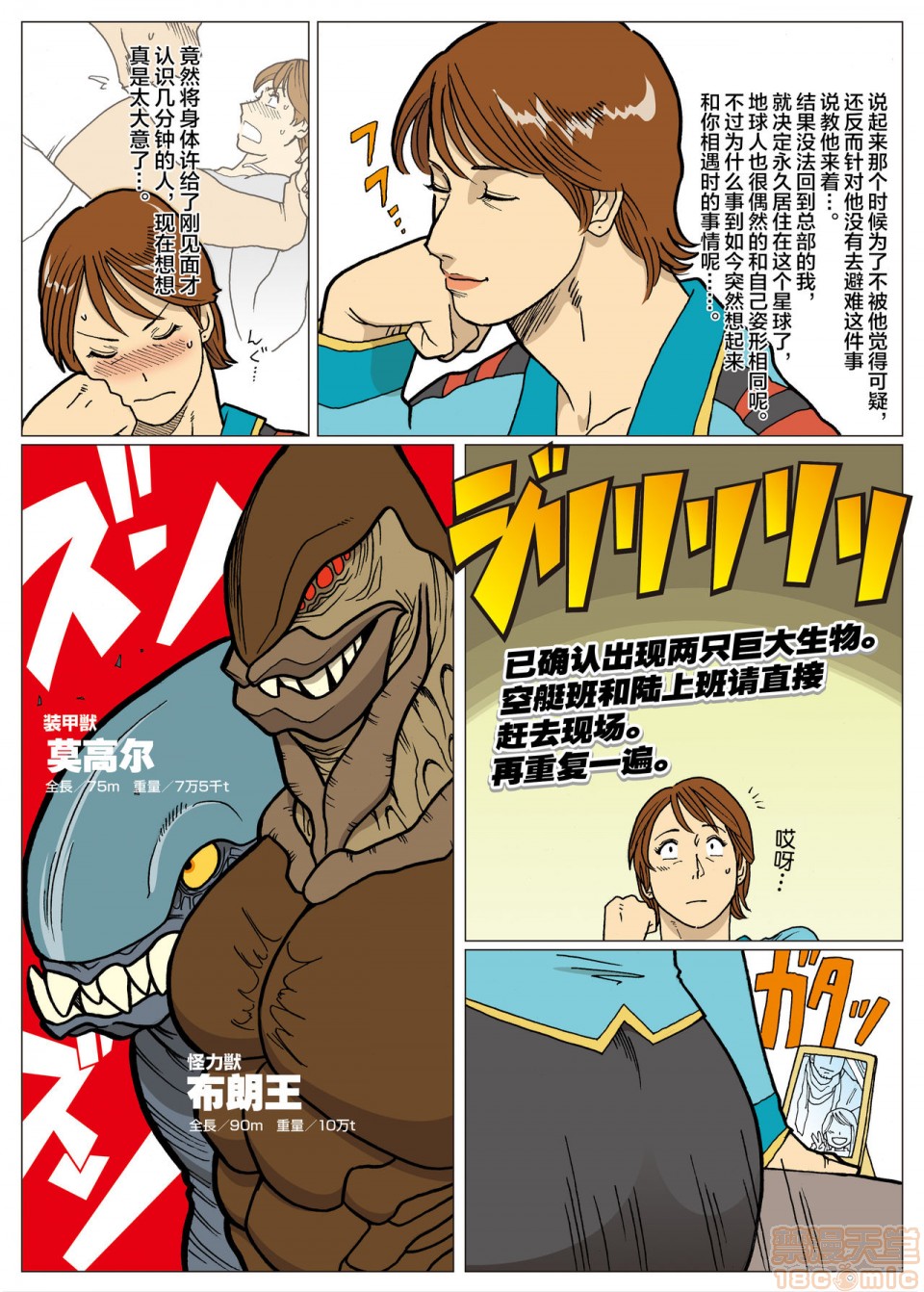 《妄想特撮シリーズウルトラマダム》漫画 第一话