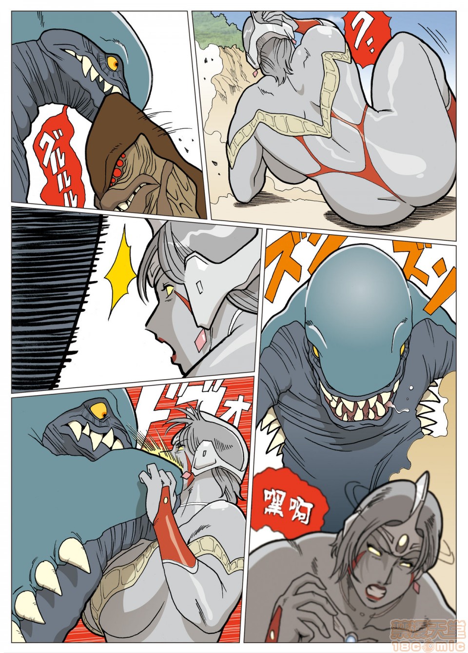 《妄想特撮シリーズウルトラマダム》漫画 第一话