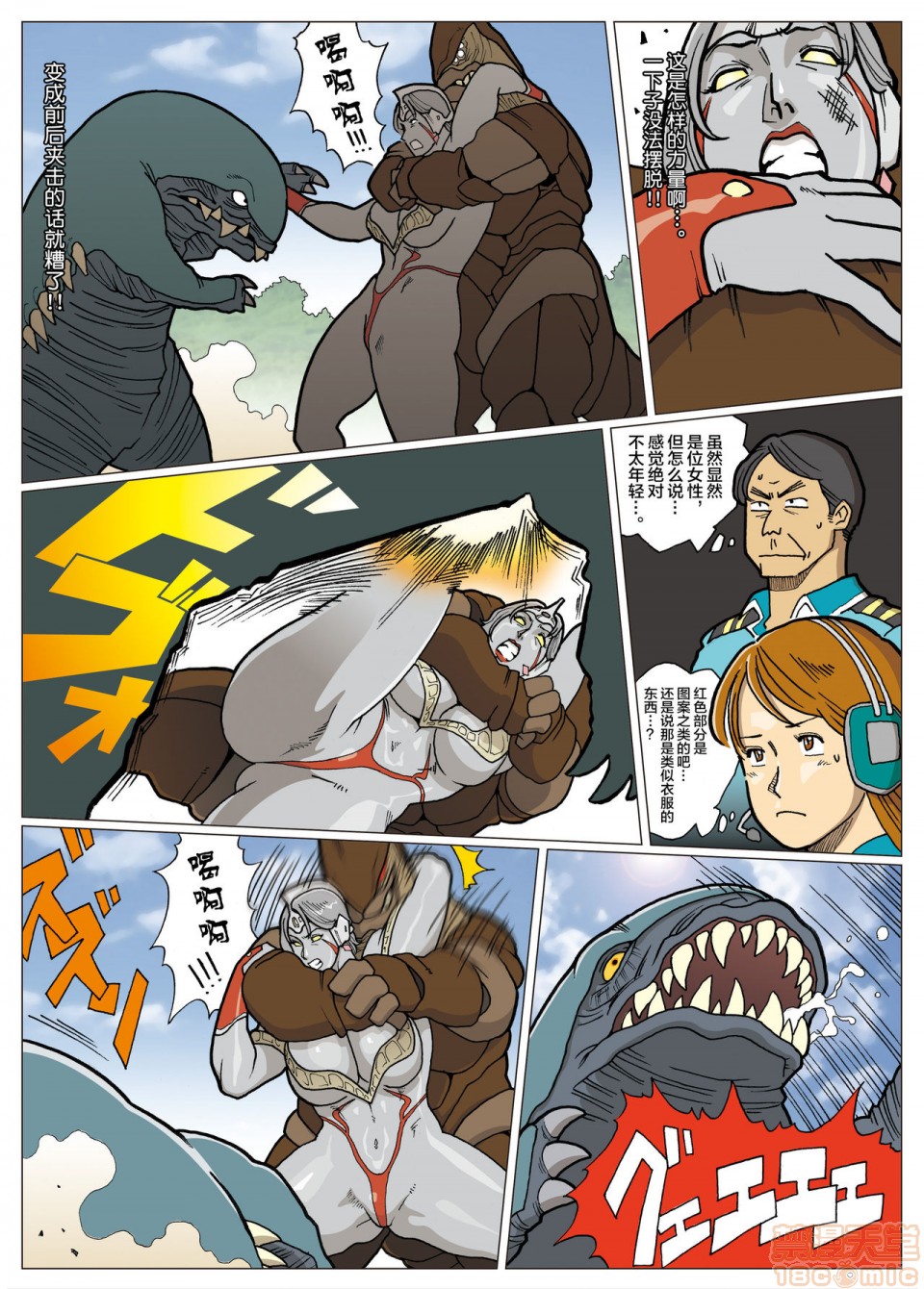 《妄想特撮シリーズウルトラマダム》漫画 第一话