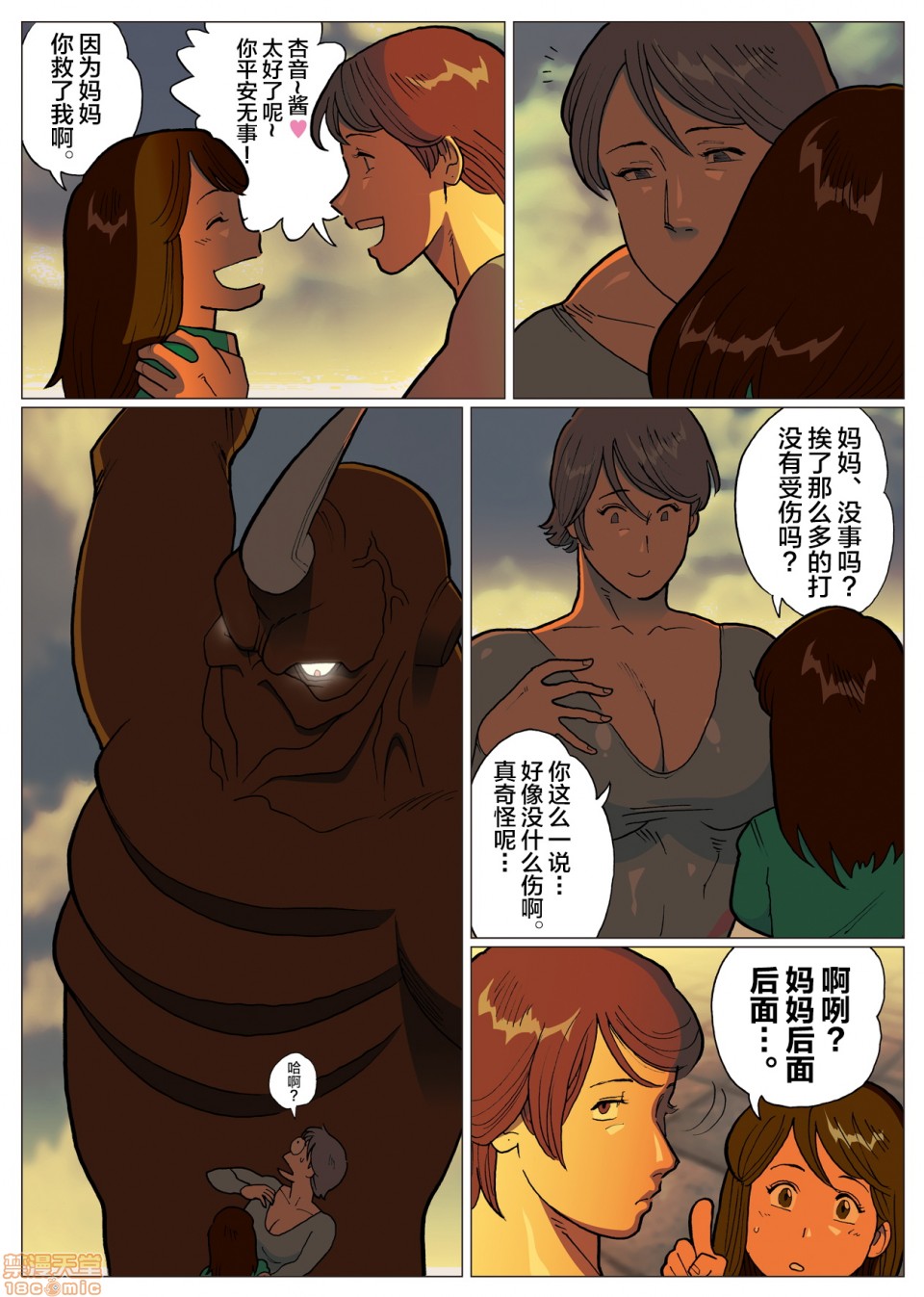 《妄想特撮シリーズウルトラマダム》漫画 最终话
