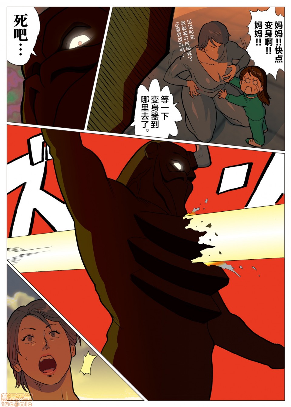 《妄想特撮シリーズウルトラマダム》漫画 最终话