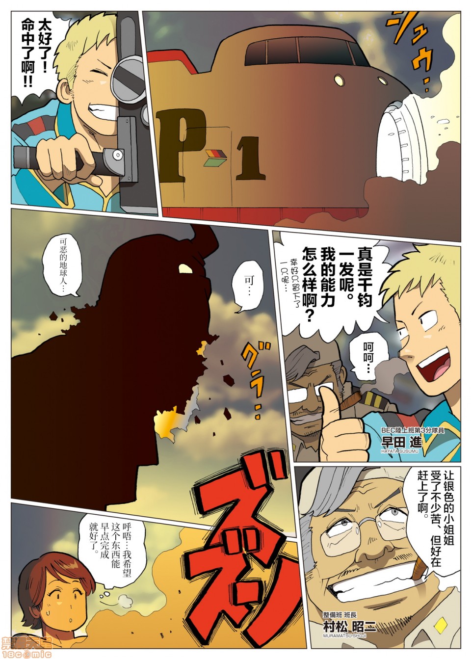 《妄想特撮シリーズウルトラマダム》漫画 最终话
