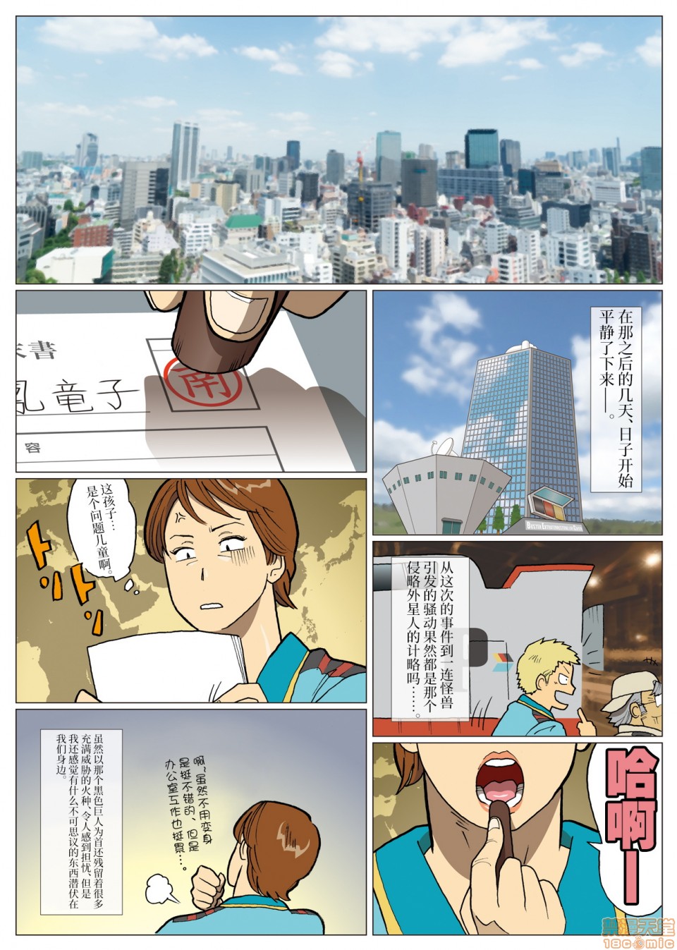 《妄想特撮シリーズウルトラマダム》漫画 最终话