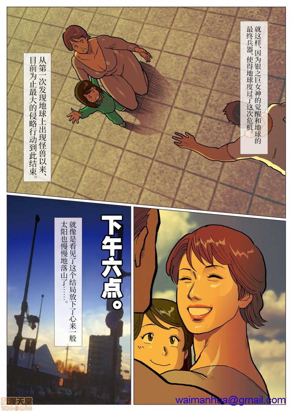 《妄想特撮シリーズウルトラマダム》漫画 最终话