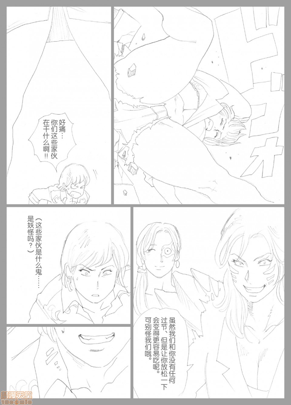 《妄想特撮シリーズウルトラマダム》漫画 最终话