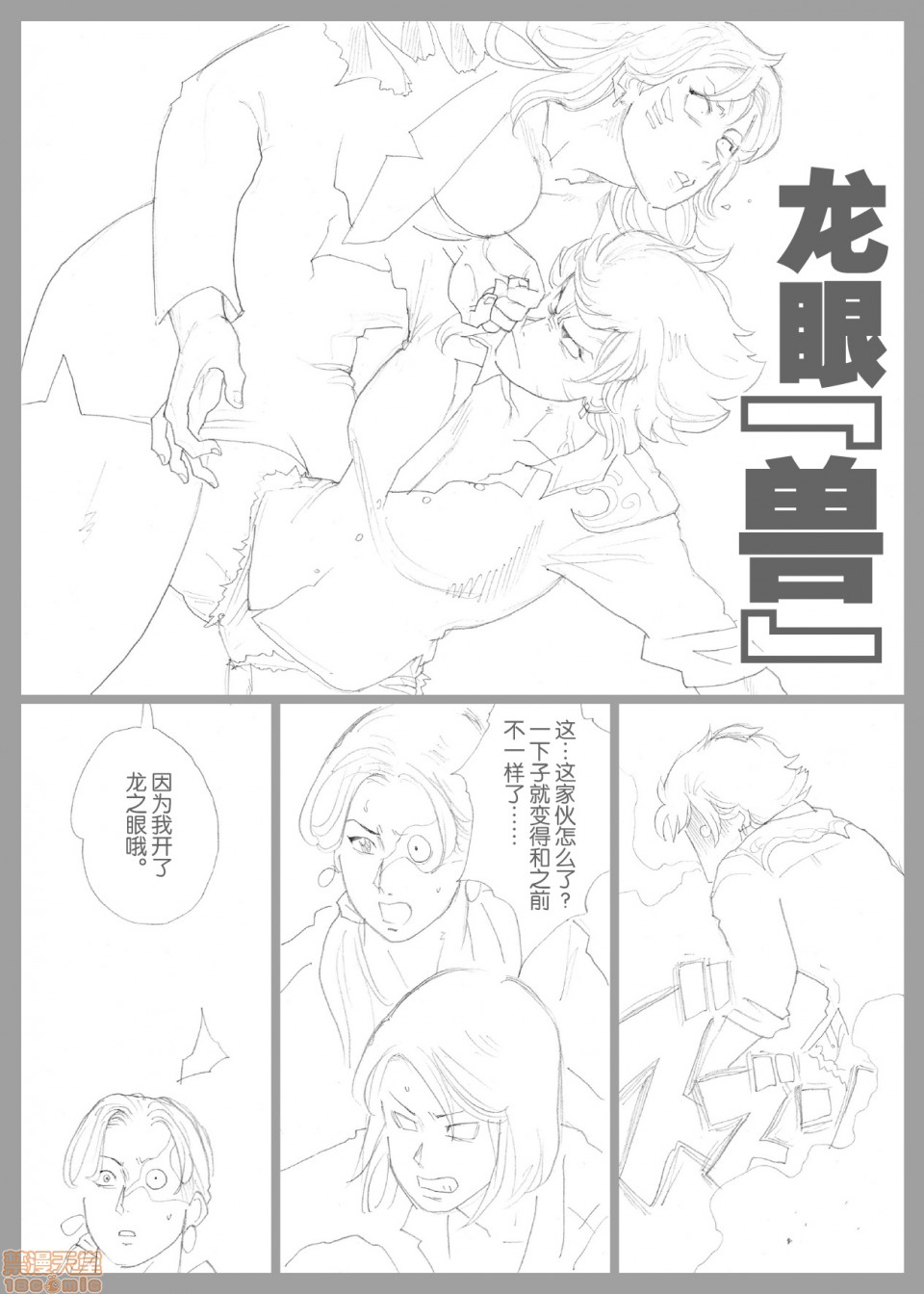《妄想特撮シリーズウルトラマダム》漫画 最终话