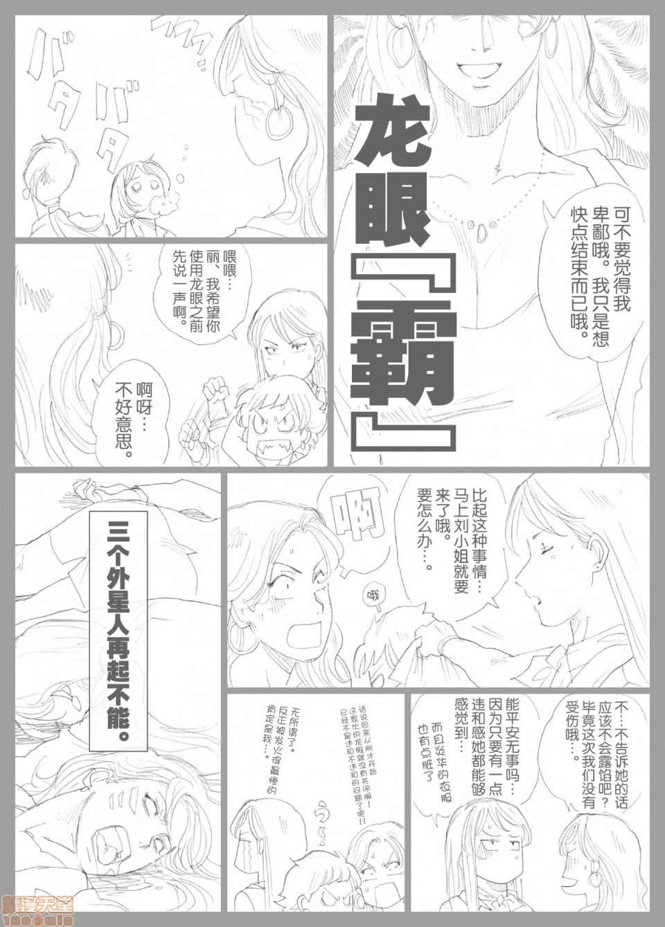 《妄想特撮シリーズウルトラマダム》漫画 最终话