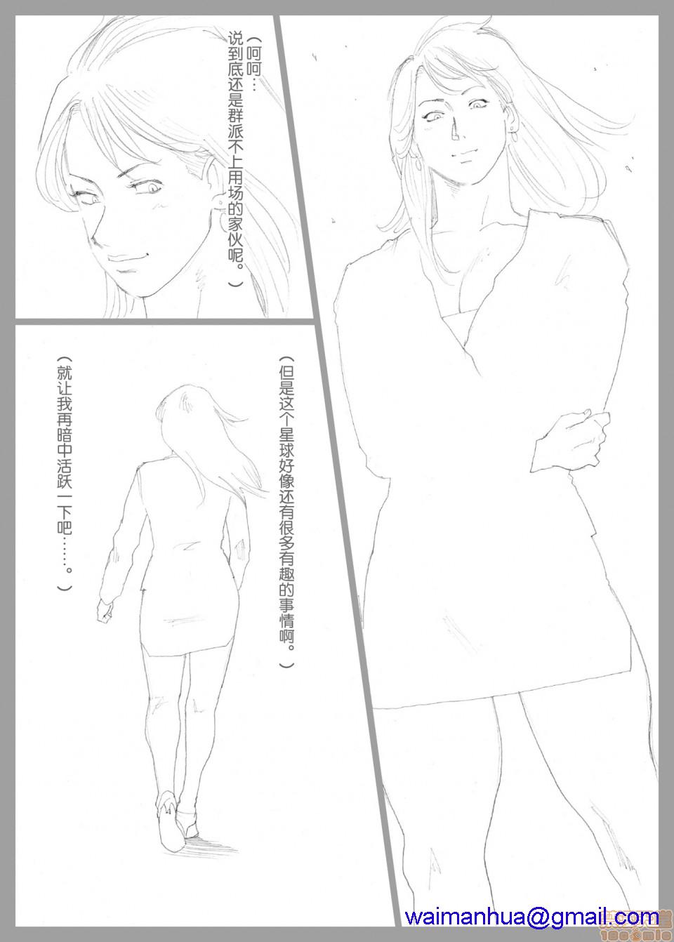 《妄想特撮シリーズウルトラマダム》漫画 最终话
