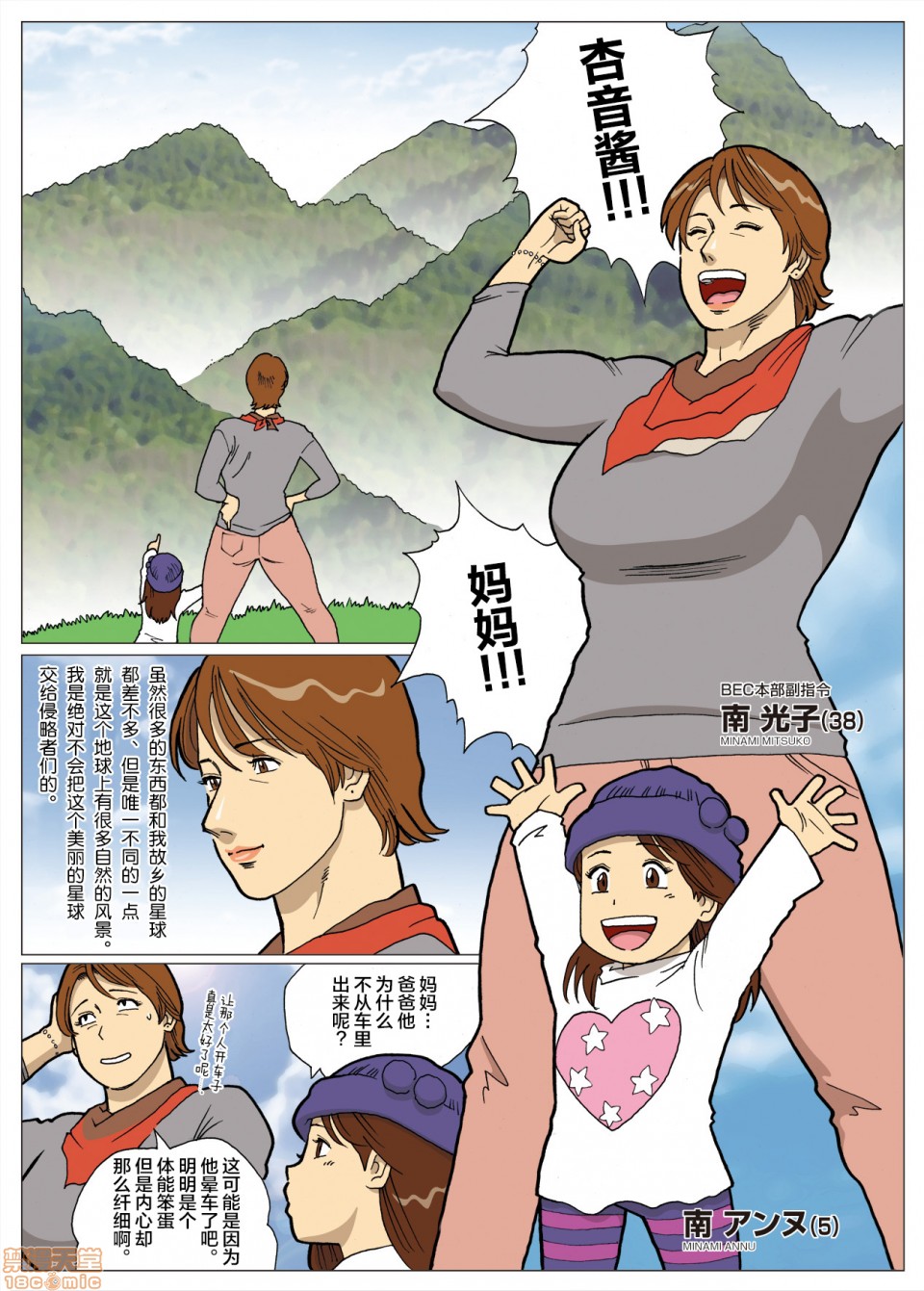 《妄想特撮シリーズウルトラマダム》漫画 第三话