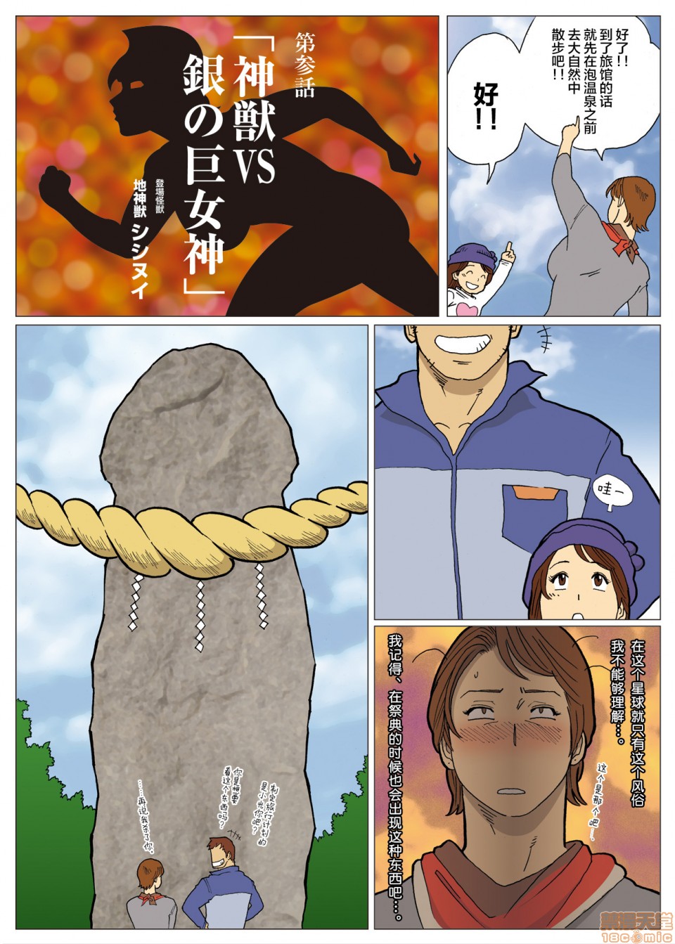 《妄想特撮シリーズウルトラマダム》漫画 第三话