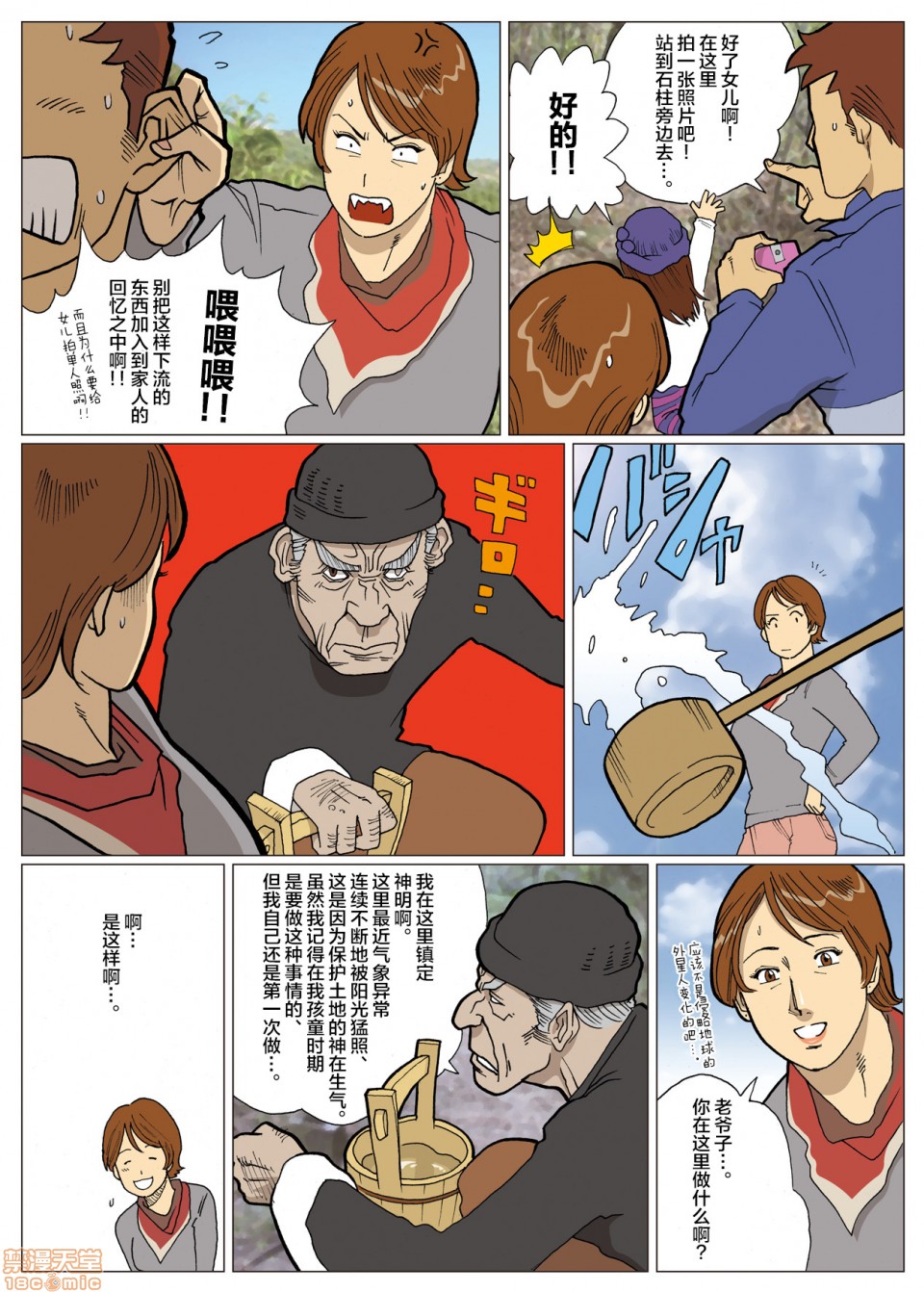 《妄想特撮シリーズウルトラマダム》漫画 第三话