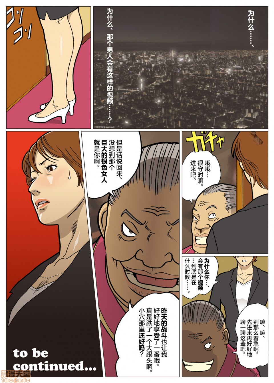 《妄想特撮シリーズウルトラマダム》漫画 第三话