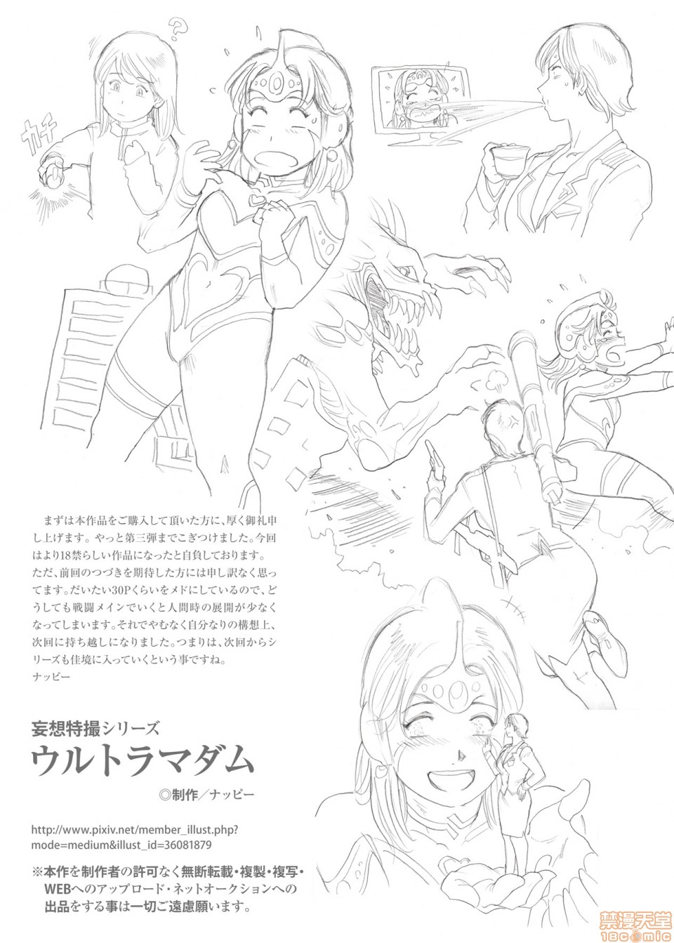 《妄想特撮シリーズウルトラマダム》漫画 第三话