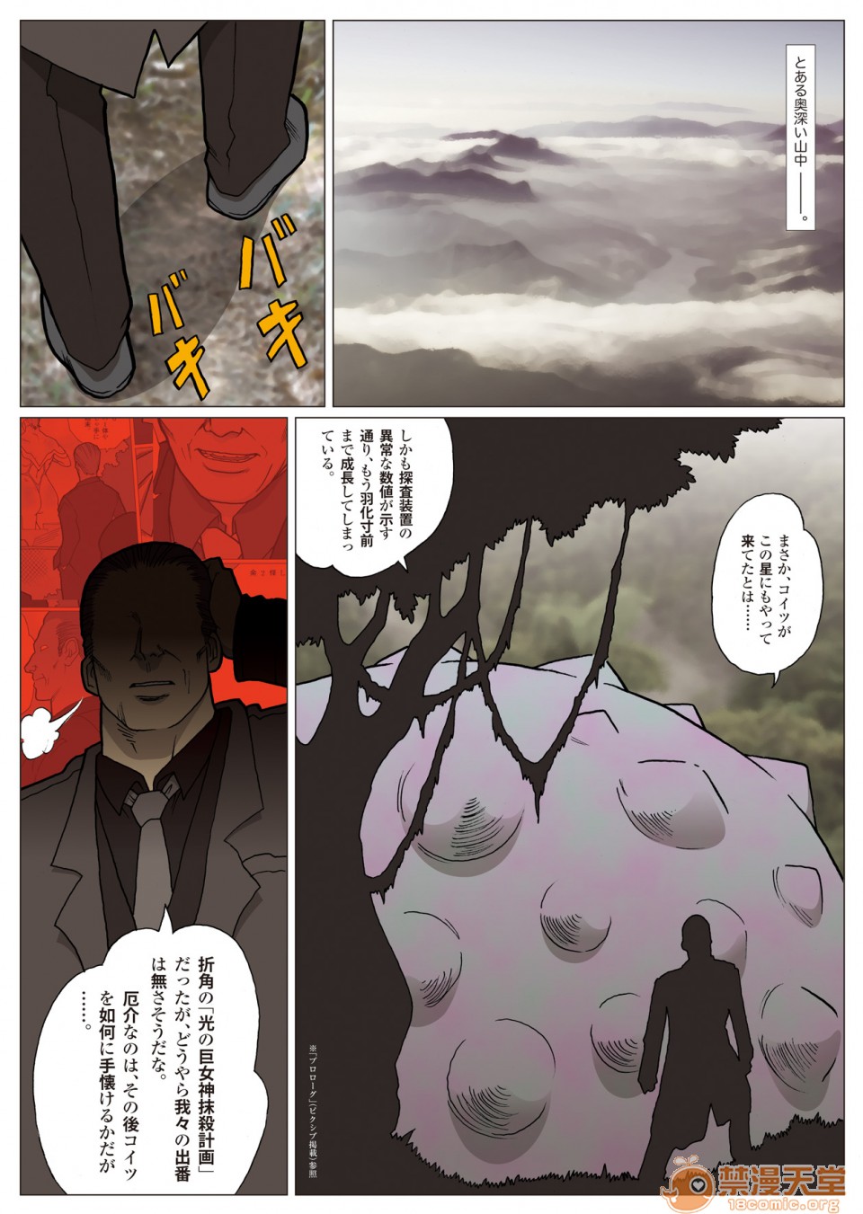 《妄想特撮シリーズウルトラマダム》漫画 第四话