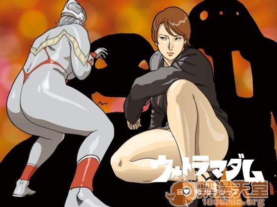 《妄想特撮シリーズウルトラマダム》漫画 第四话