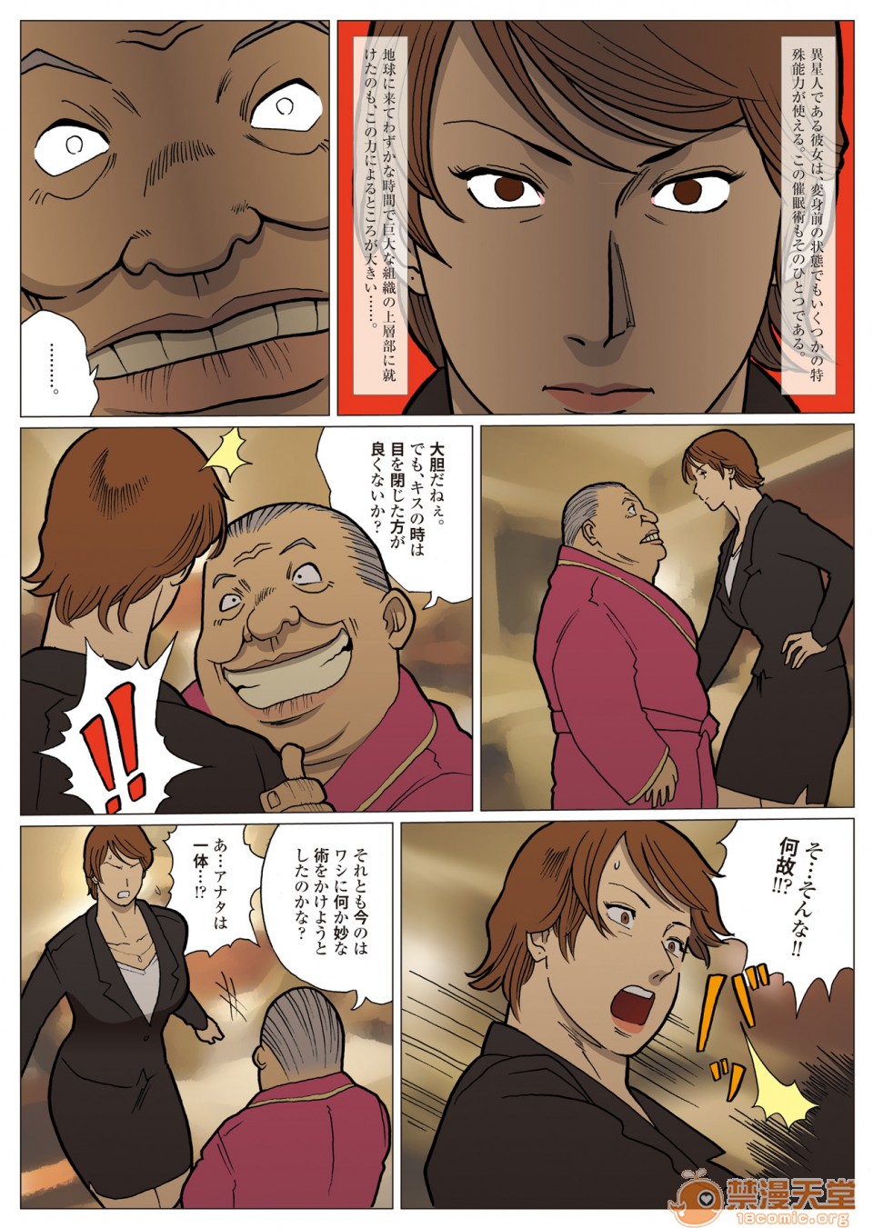 《妄想特撮シリーズウルトラマダム》漫画 第四话