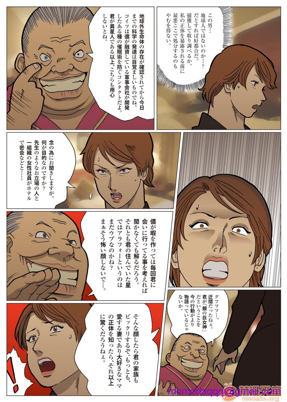 《妄想特撮シリーズウルトラマダム》漫画 第四话