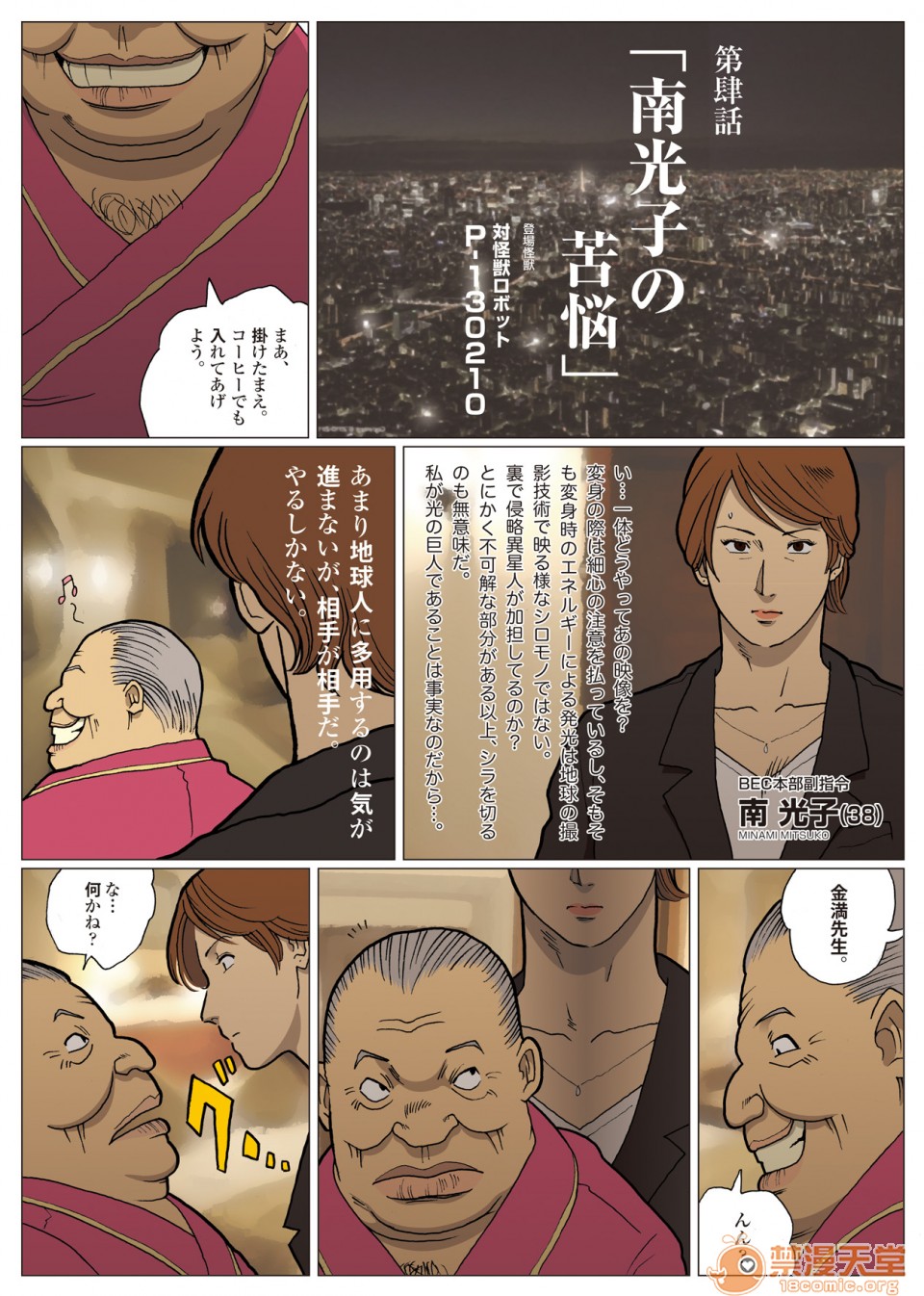 《妄想特撮シリーズウルトラマダム》漫画 第四话