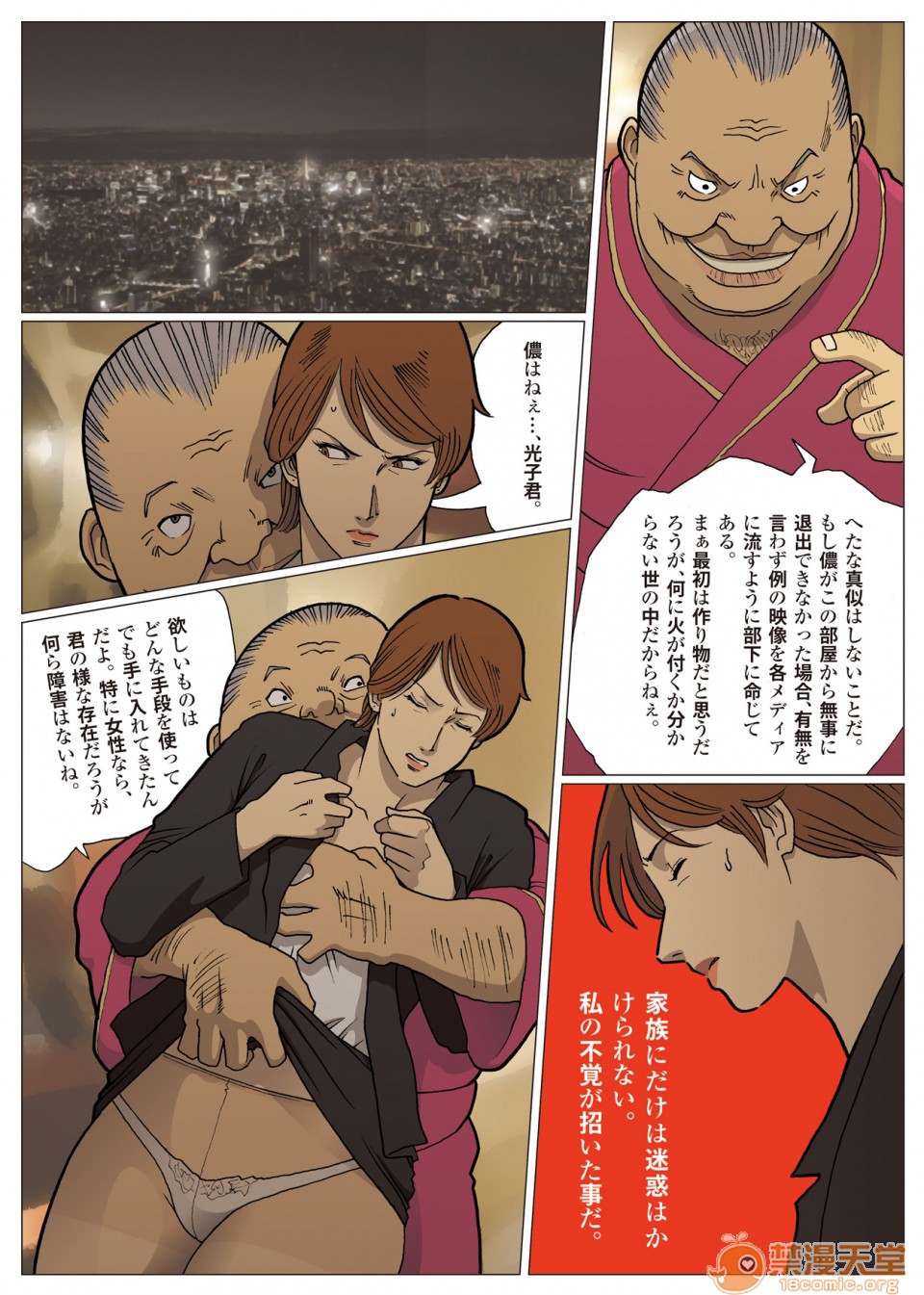《妄想特撮シリーズウルトラマダム》漫画 第四话