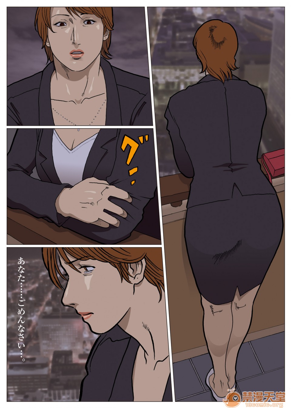 《妄想特撮シリーズウルトラマダム》漫画 第四话