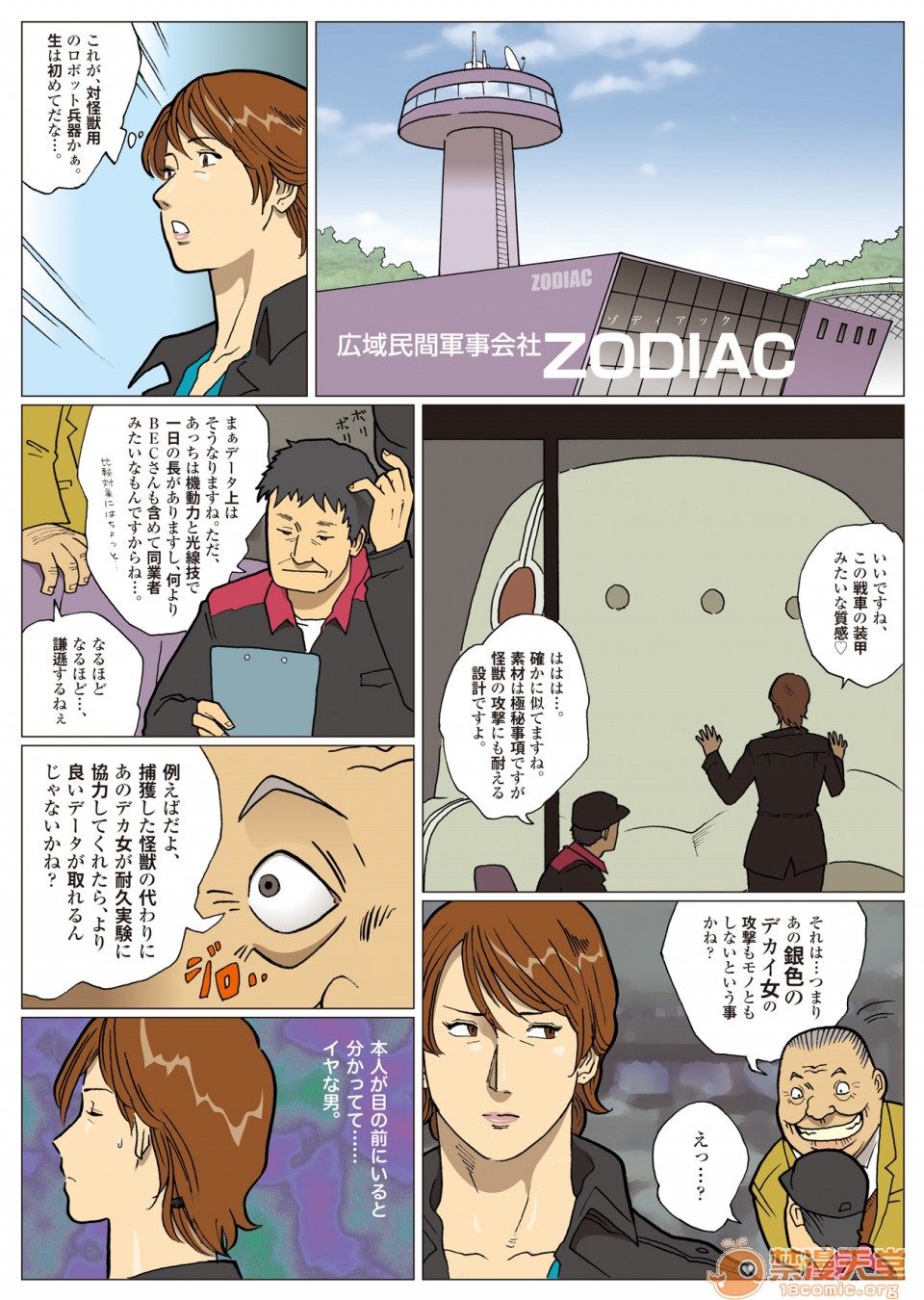 《妄想特撮シリーズウルトラマダム》漫画 第四话