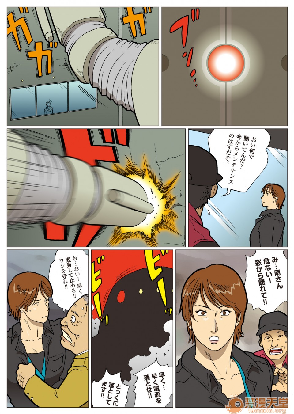 《妄想特撮シリーズウルトラマダム》漫画 第四话