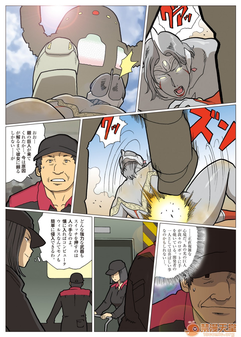 《妄想特撮シリーズウルトラマダム》漫画 第四话