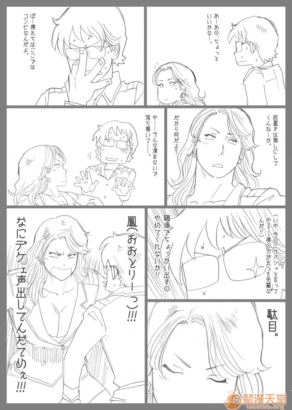 《妄想特撮シリーズウルトラマダム》漫画 第四话