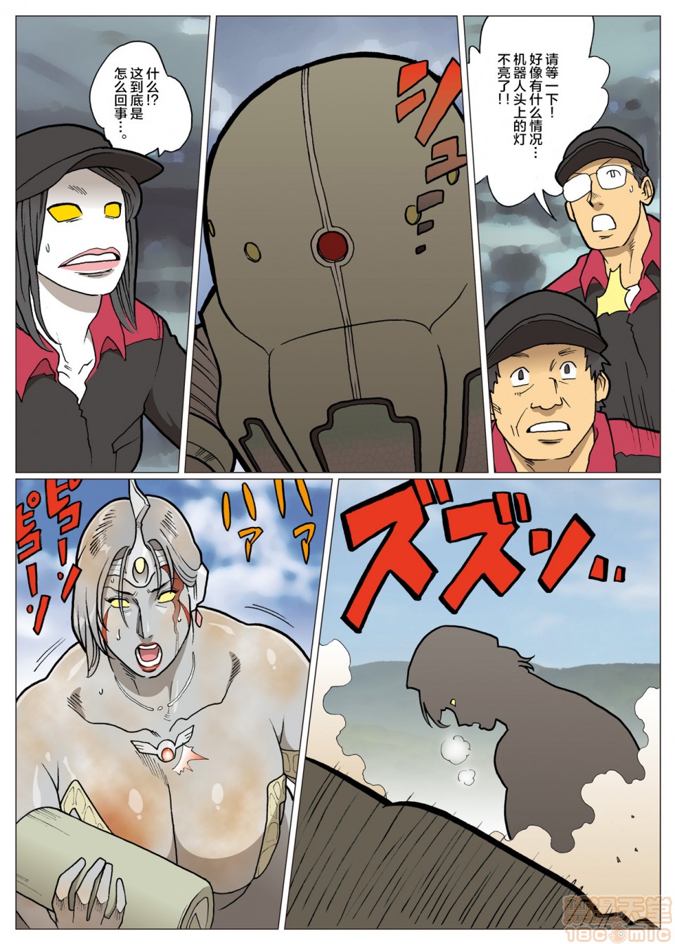 《妄想特撮シリーズウルトラマダム》漫画 第五话