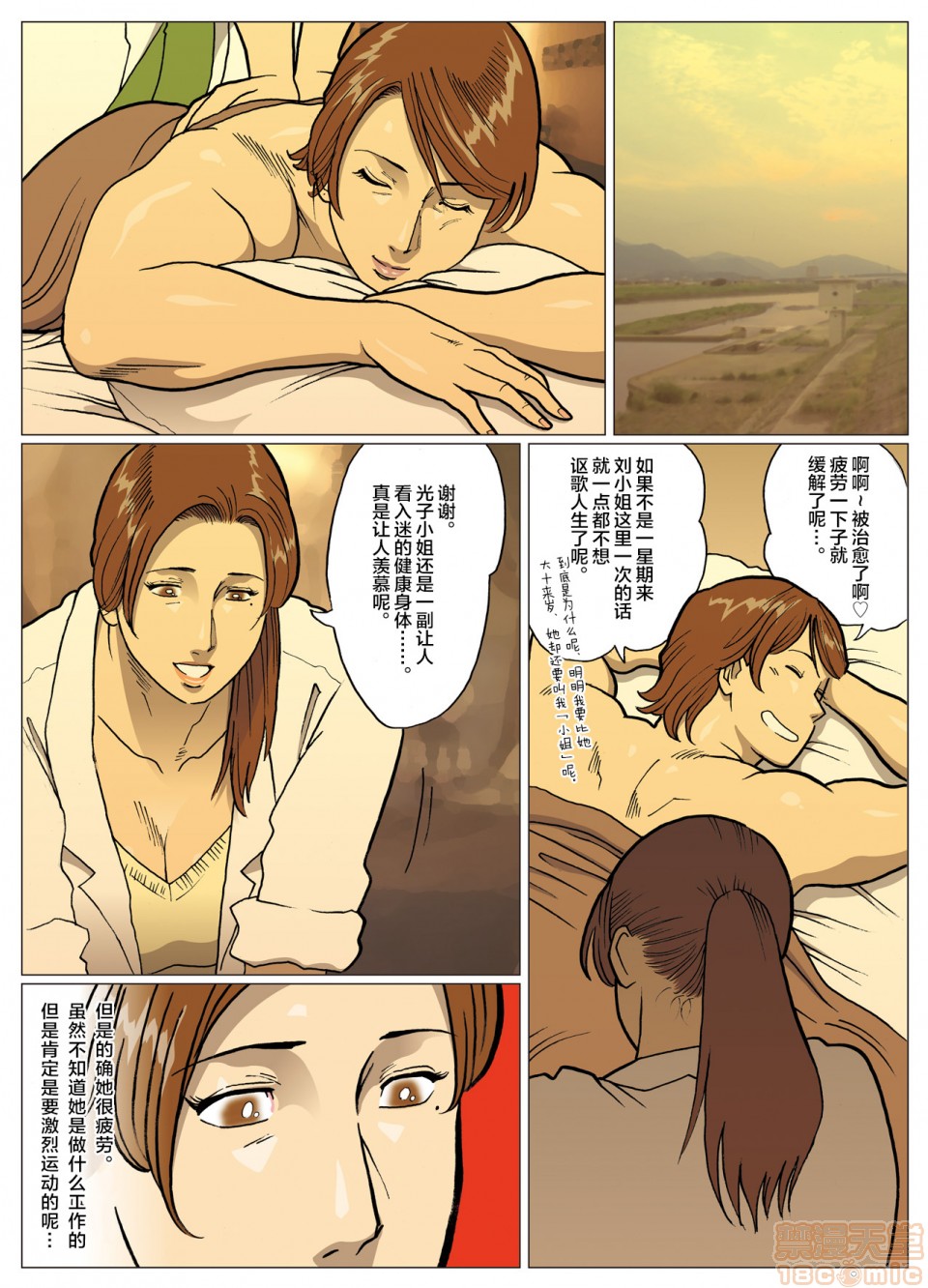 《妄想特撮シリーズウルトラマダム》漫画 第五话