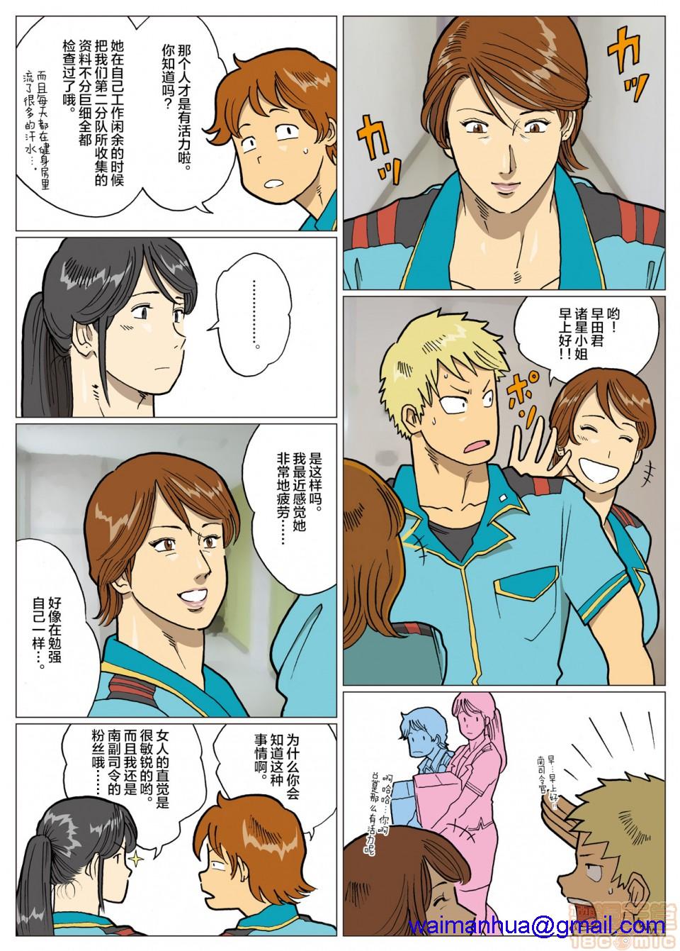 《妄想特撮シリーズウルトラマダム》漫画 第五话