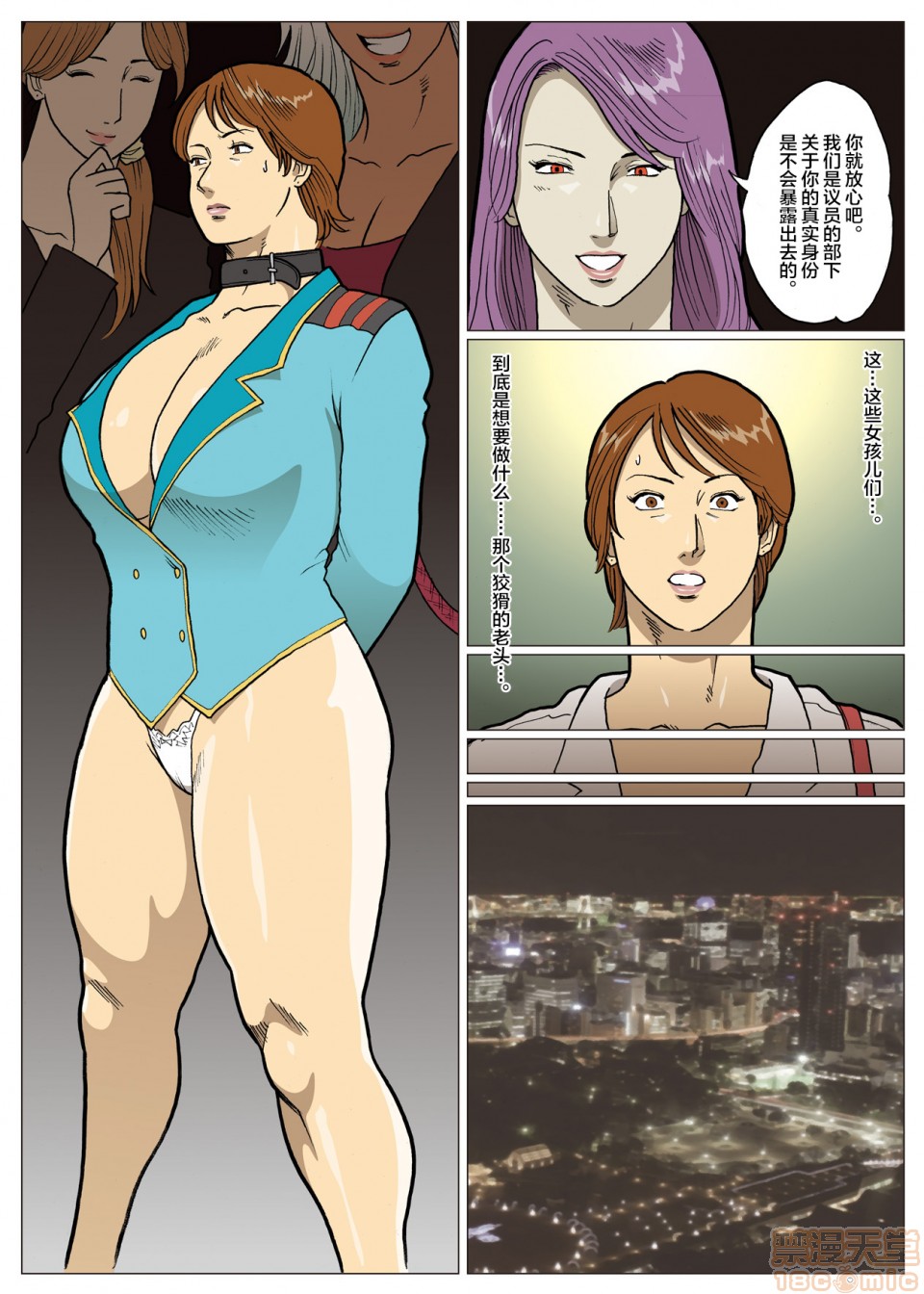 《妄想特撮シリーズウルトラマダム》漫画 第五话