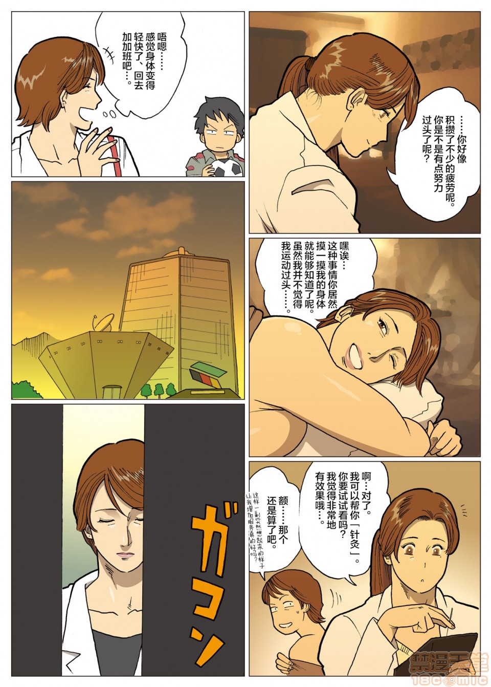 《妄想特撮シリーズウルトラマダム》漫画 第五话