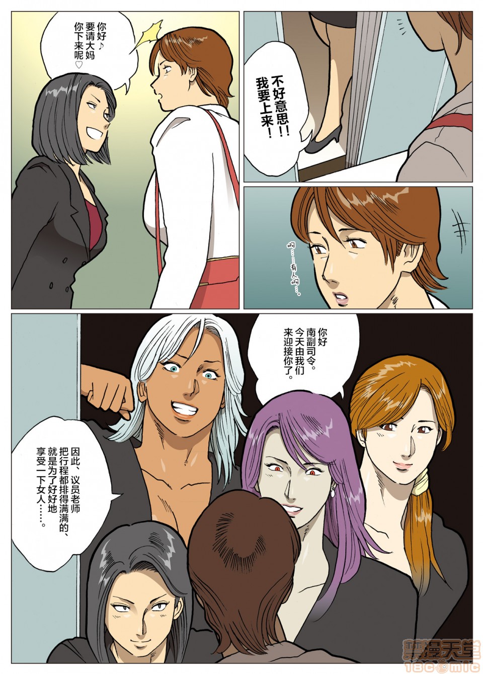 《妄想特撮シリーズウルトラマダム》漫画 第五话