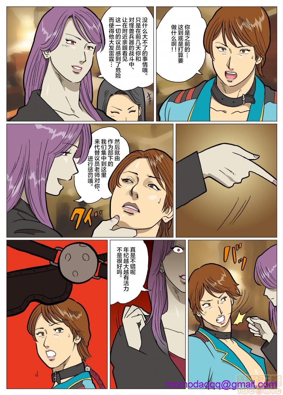 《妄想特撮シリーズウルトラマダム》漫画 第五话