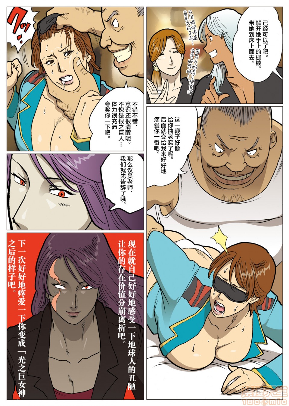 《妄想特撮シリーズウルトラマダム》漫画 第五话