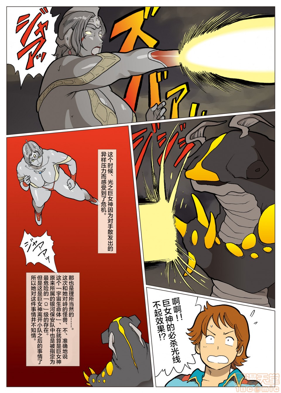 《妄想特撮シリーズウルトラマダム》漫画 第五话