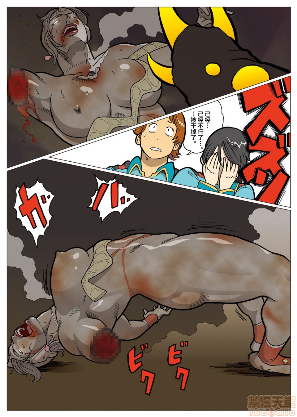 《妄想特撮シリーズウルトラマダム》漫画 第五话