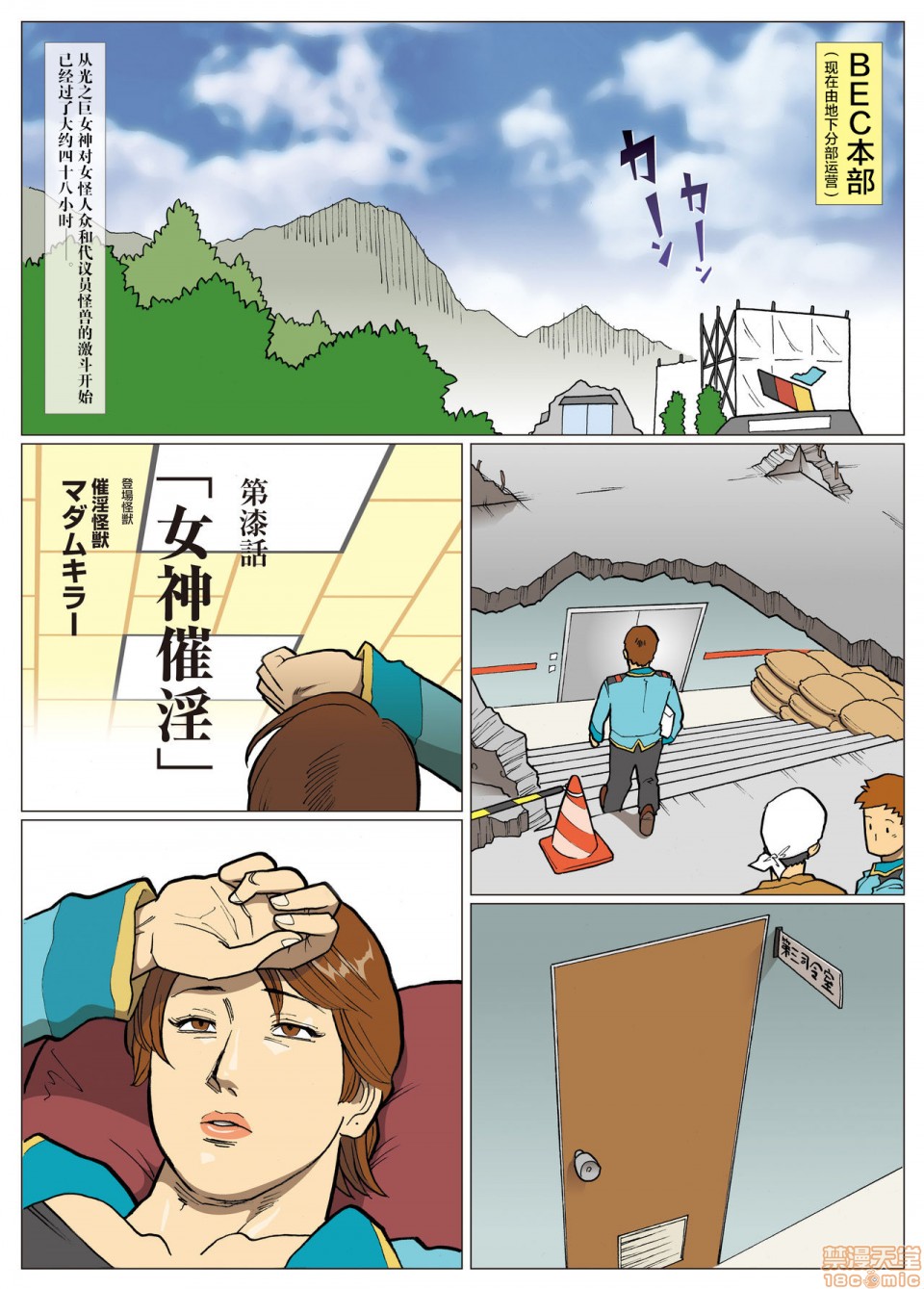 《妄想特撮シリーズウルトラマダム》漫画 第七话