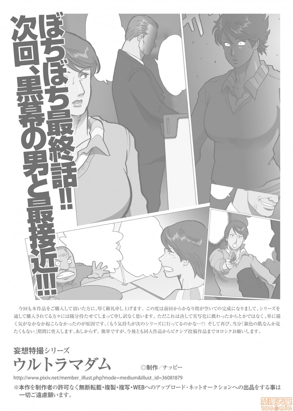 《妄想特撮シリーズウルトラマダム》漫画 第七话