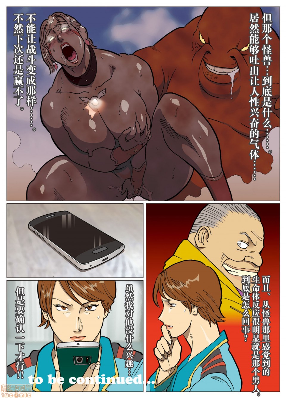 《妄想特撮シリーズウルトラマダム》漫画 第七话