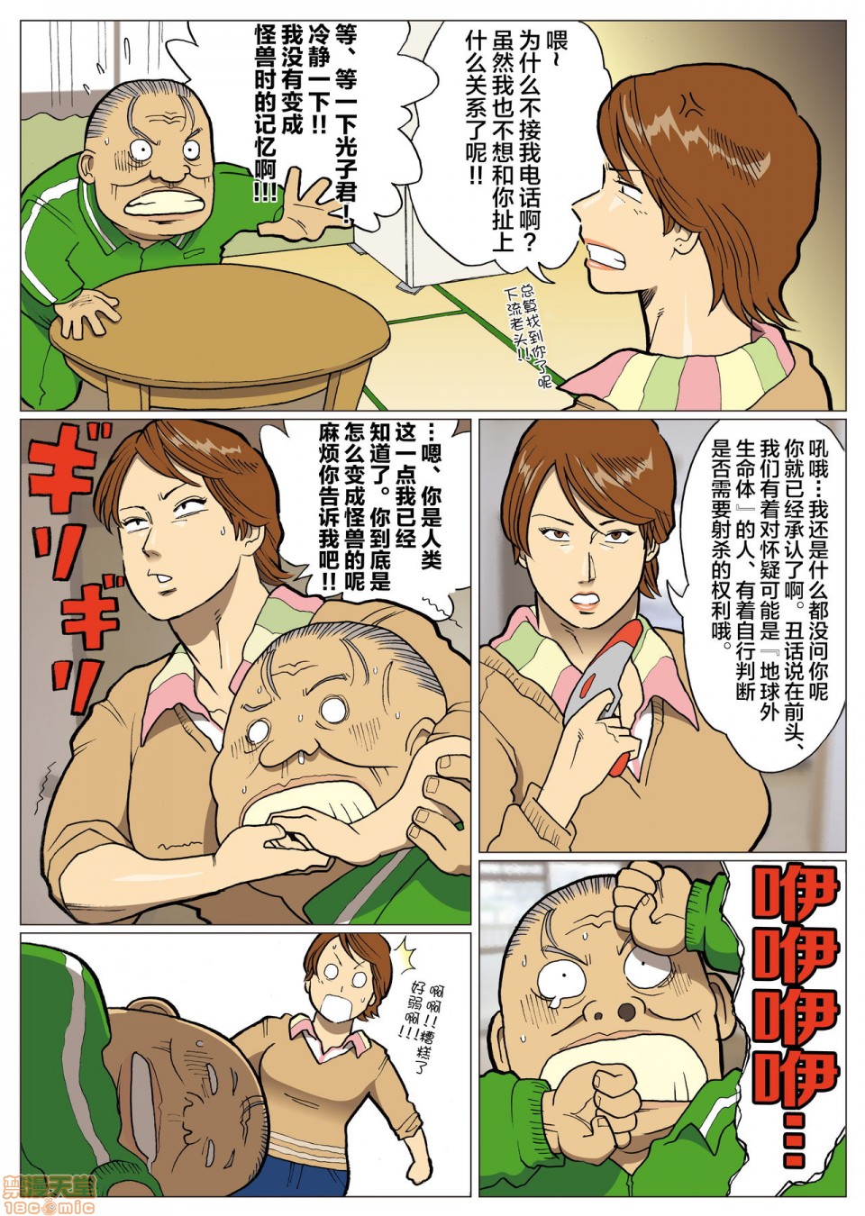 《妄想特撮シリーズウルトラマダム》漫画 第八话