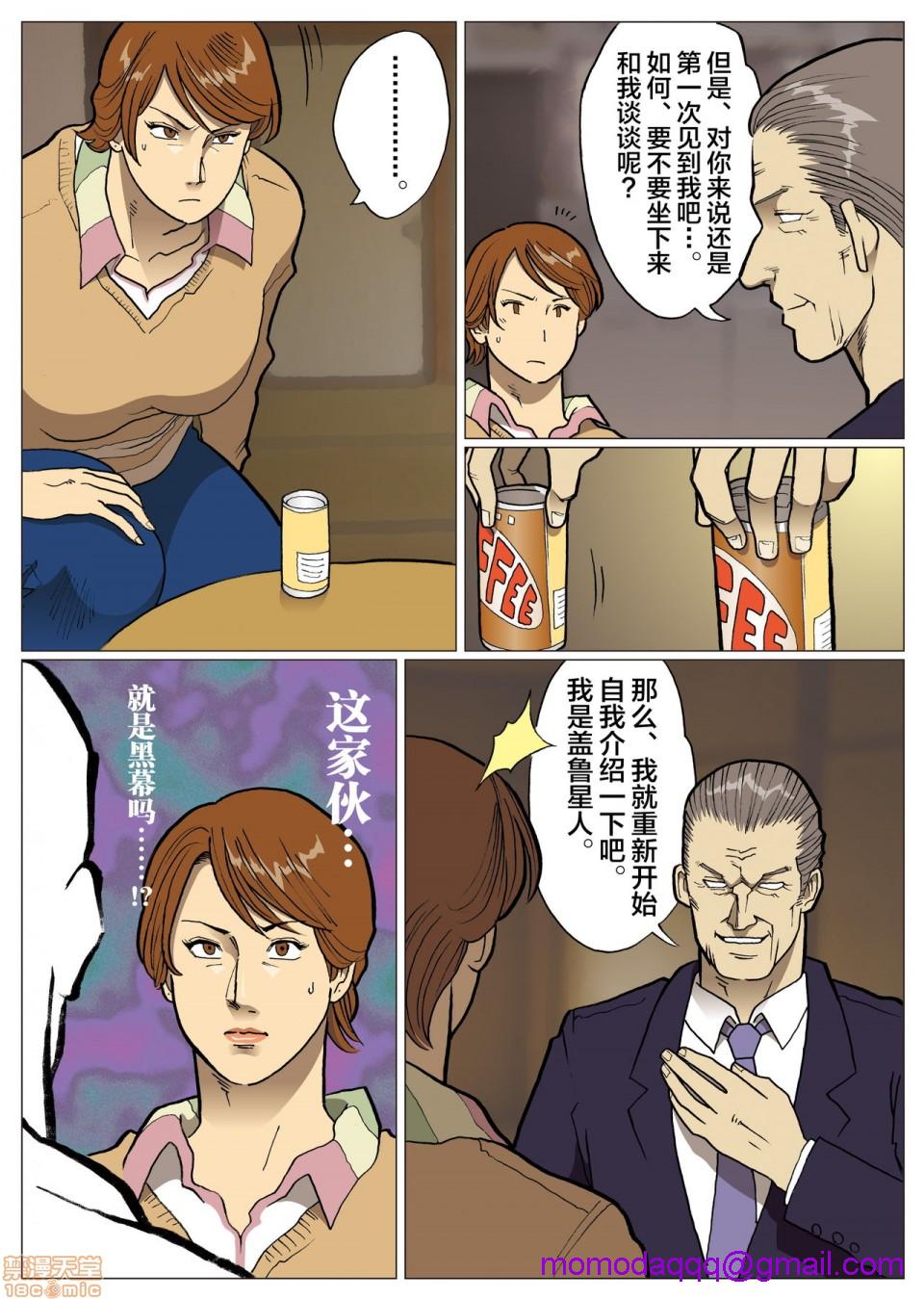 《妄想特撮シリーズウルトラマダム》漫画 第八话