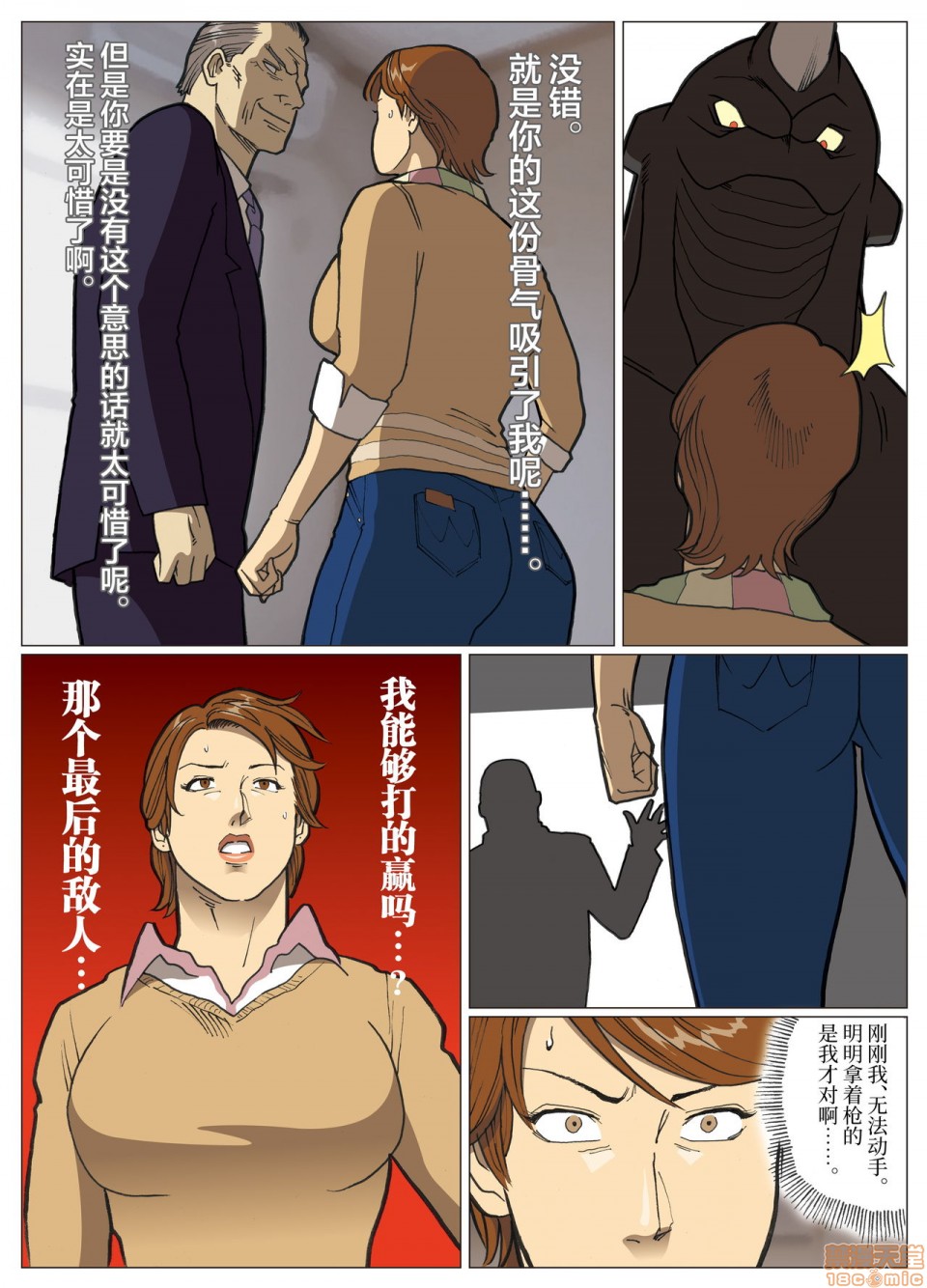 《妄想特撮シリーズウルトラマダム》漫画 第八话