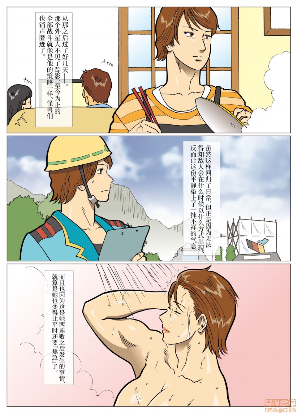 《妄想特撮シリーズウルトラマダム》漫画 第八话