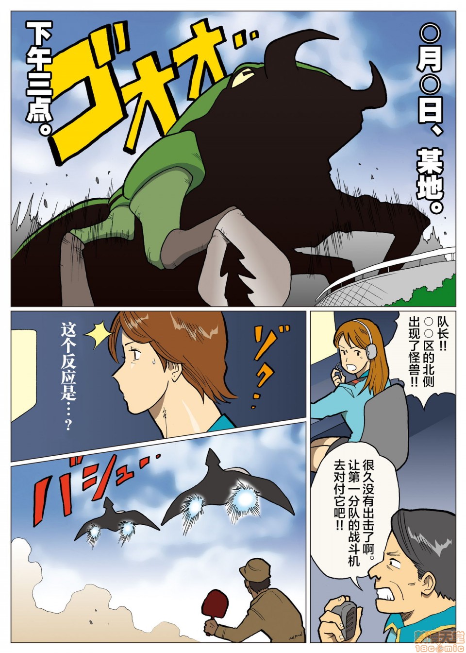 《妄想特撮シリーズウルトラマダム》漫画 第八话