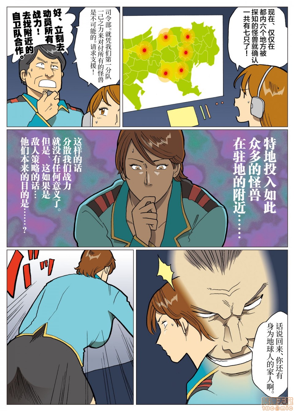 《妄想特撮シリーズウルトラマダム》漫画 第八话
