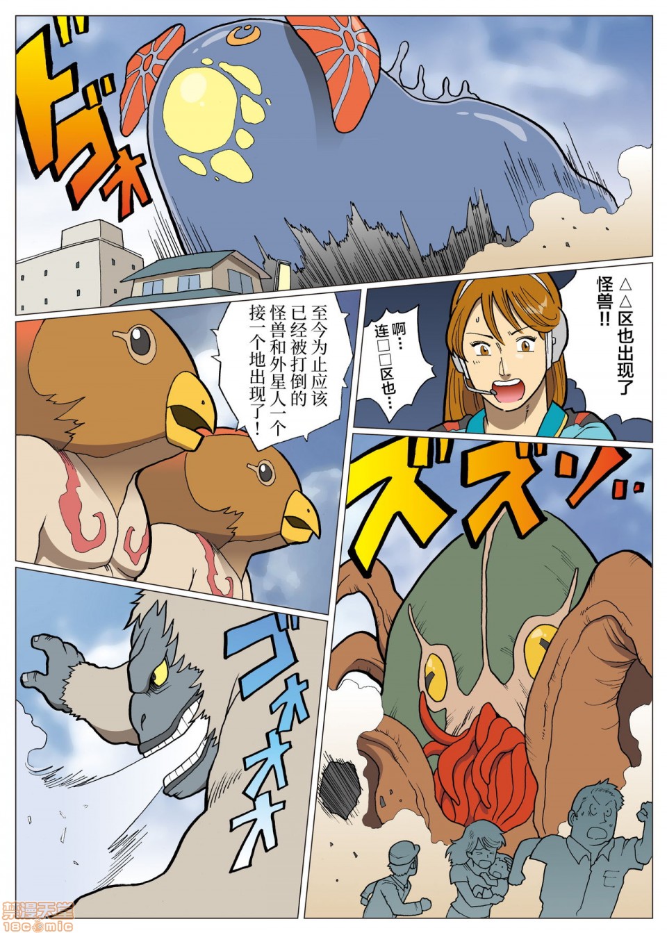 《妄想特撮シリーズウルトラマダム》漫画 第八话