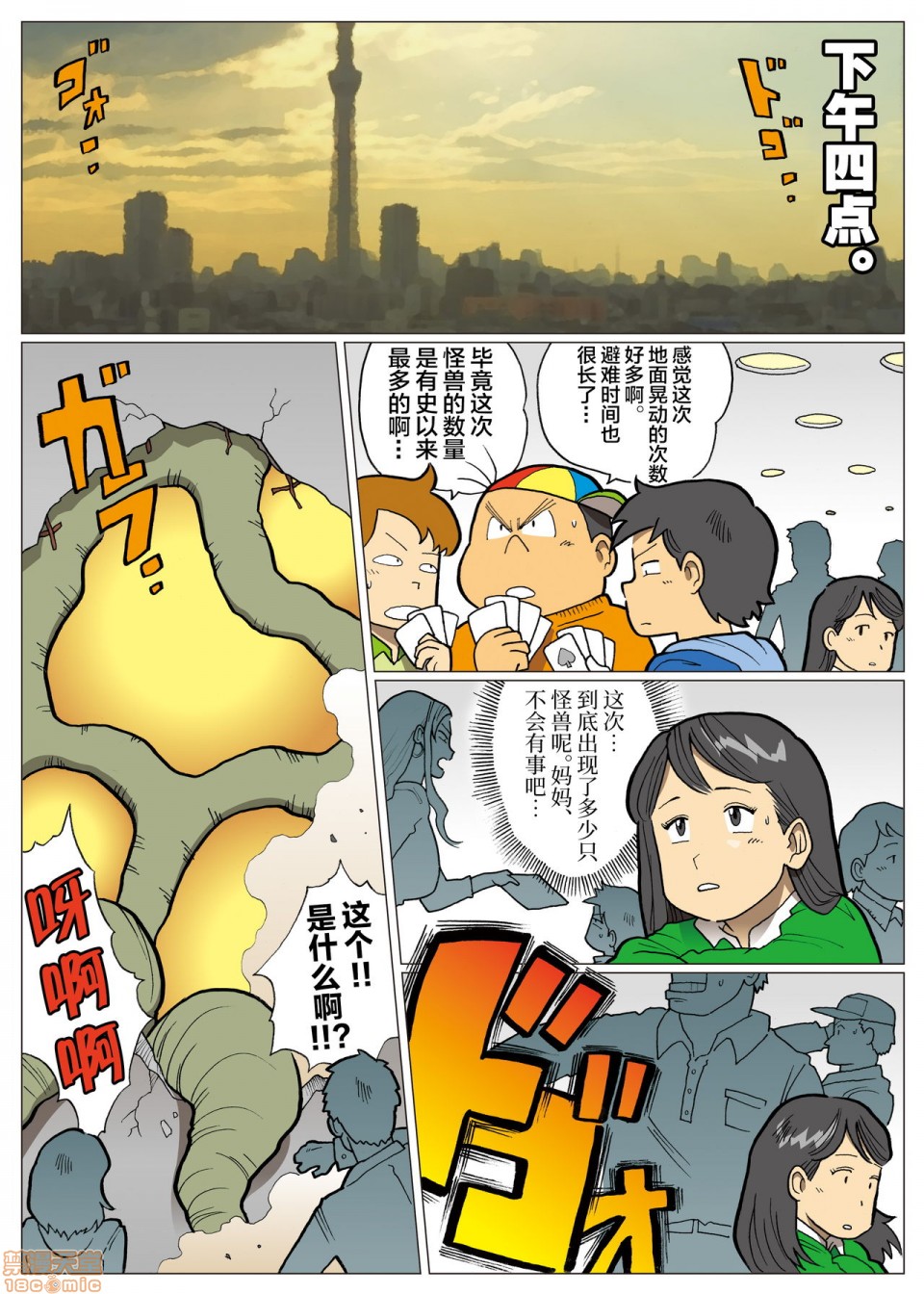 《妄想特撮シリーズウルトラマダム》漫画 第八话